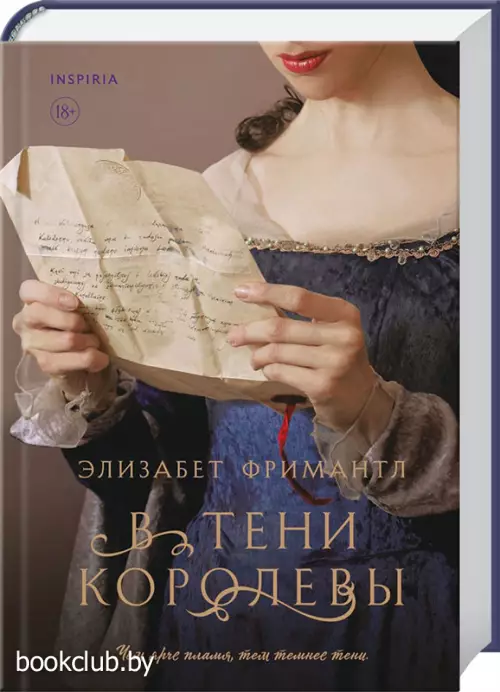 В тени королевы