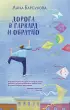 Дорога в Гарвард и обратно (тв)