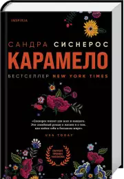 Карамело, Сандра Сиснерос