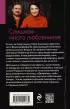 Слишком много любовников