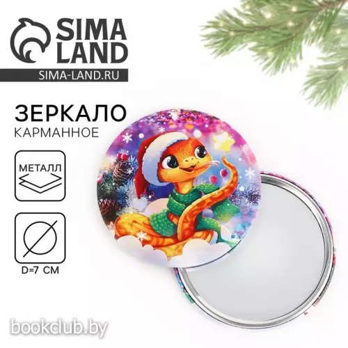 Зеркало карманное новогоднее «Новый год: Змейка на снегу», диаметр 7 см