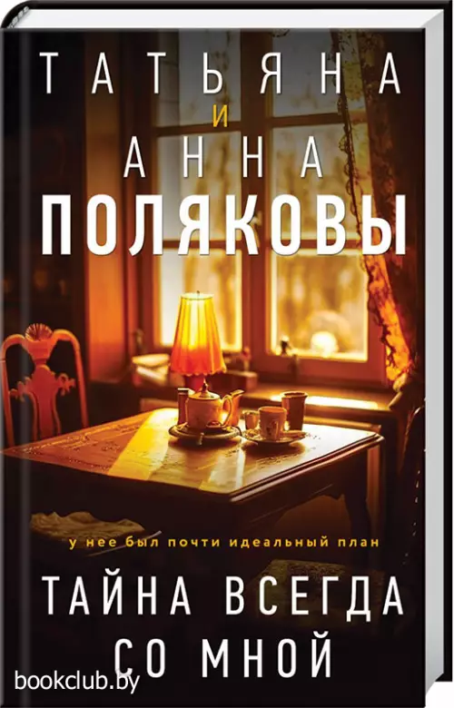 Тайна всегда со мной (тв)