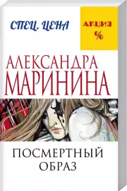 Посмертный образ