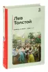 Война и мир (комплект из 2 книг)
