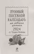 Лунный посевной календарь для любимых дачников 2024 от Галины Кизимы (обложка, 32с.)
