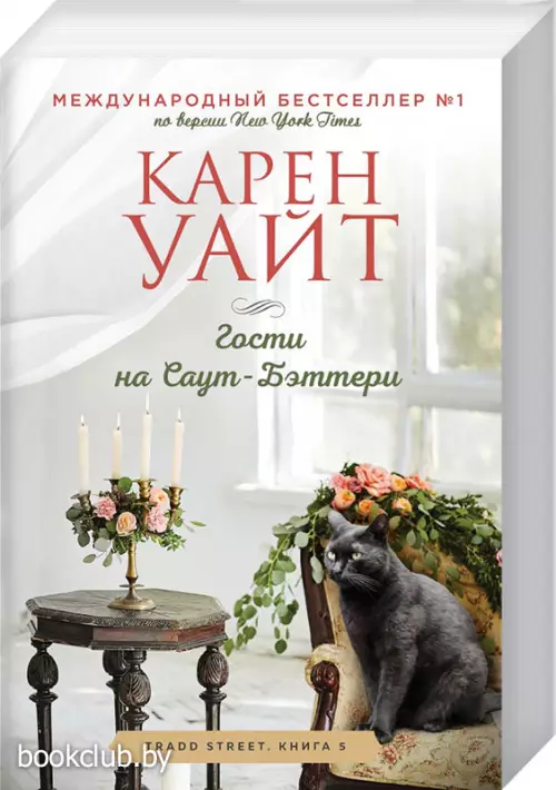 Гости на Саут-Бэттери (м) Гости на Саут-Бэттери (м)