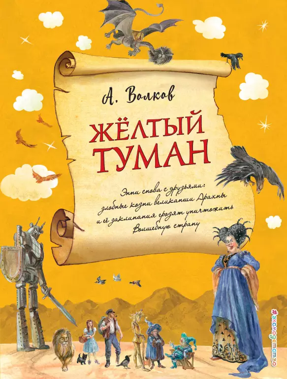 Желтый туман (ил. А. Власовой) (книга 5) Желтый туман (ил. А. Власовой) (книга 5)