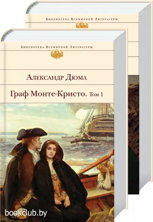Граф Монте-Кристо (комплект из 2-х книг) (2022)