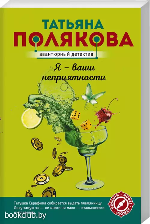 Я - ваши неприятности (м) Я - ваши неприятности (м)