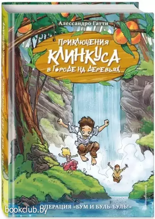 Операция «Бум и буль-буль!» (выпуск 3)