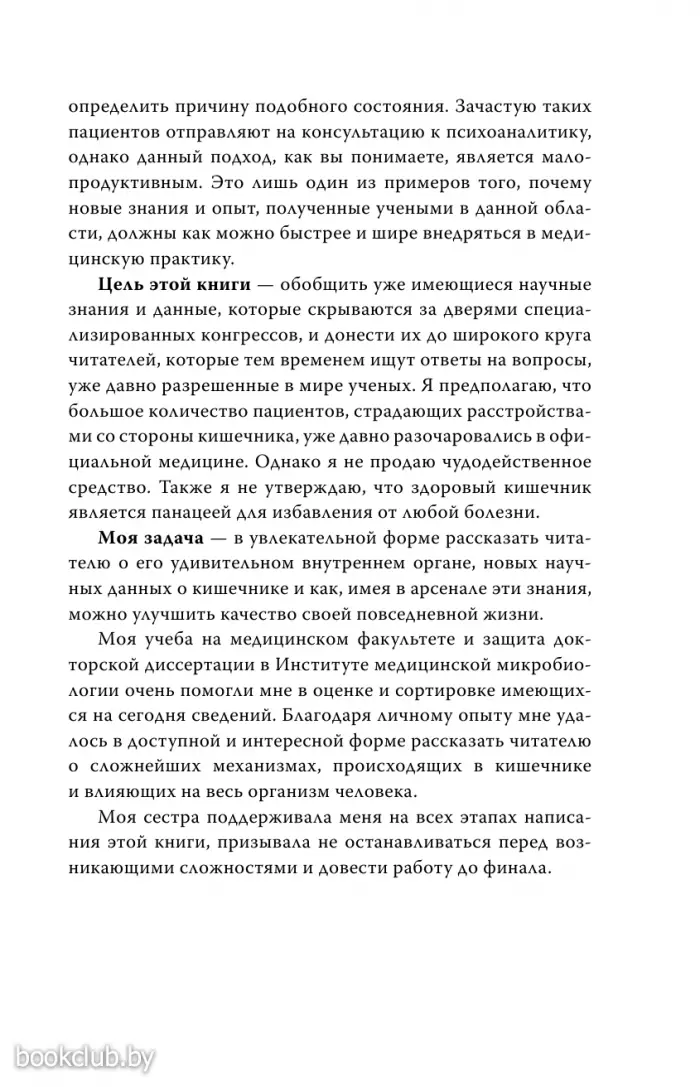 Очаровательный кишечник. Как самый могущественный орган управляет нами Очаровательный кишечник. Как самый могущественный орган управляет нами