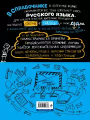 Наглядный русский язык, Елена Железнова Наглядный русский язык, Елена Железнова