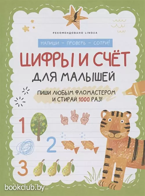 Цифры и счёт для малышей