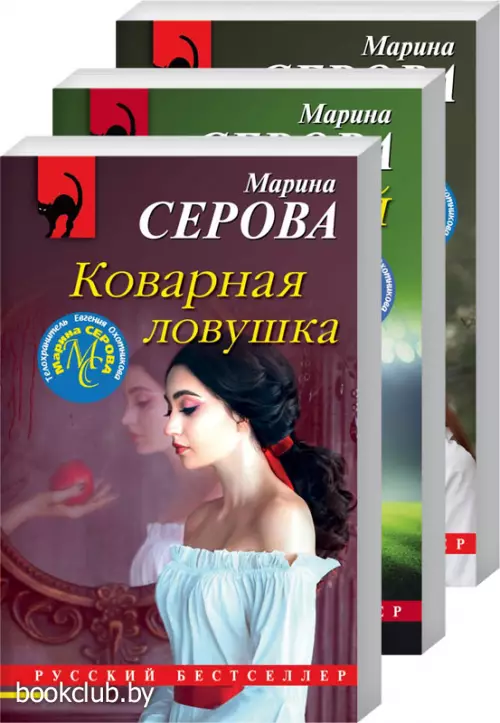 Комплект: Коварная ловушка + Опасный спорт + Под крылом Валькирии