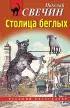 Случай в Семипалатинске (м)