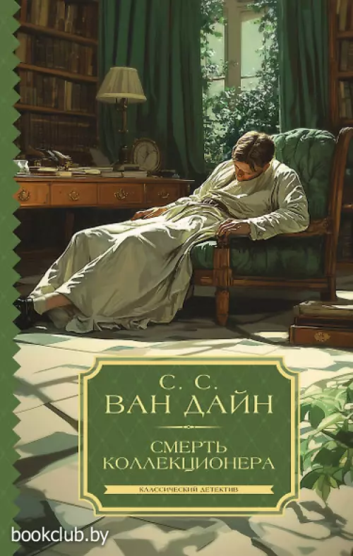Смерть коллекционера