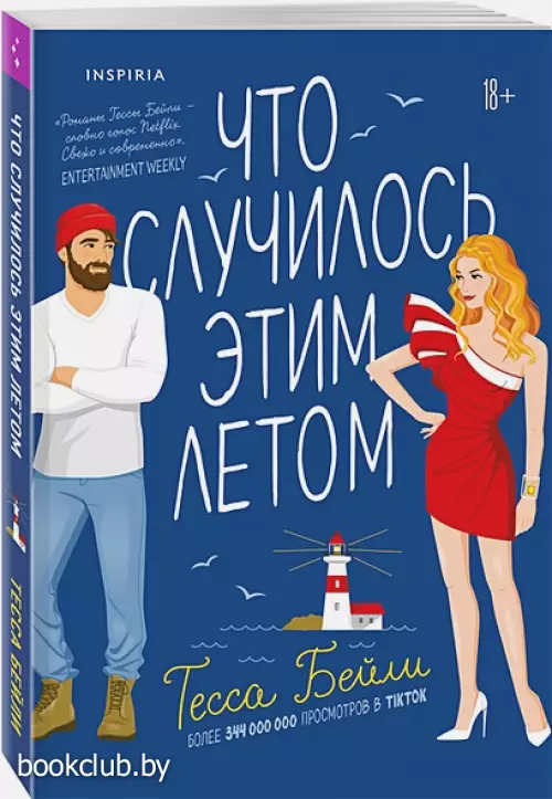 Что случилось этим летом