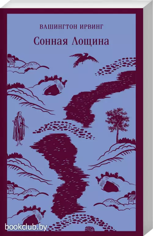 Сонная Лощина (Магистраль. Главный тренд)  Сонная Лощина (Магистраль. Главный тренд)