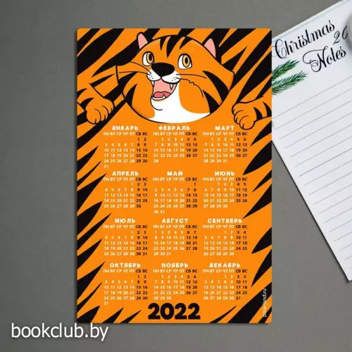 	Магнит календарь 2022 «Тигруля», 12 х 8 см