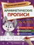 Арифметические прописи (2023)