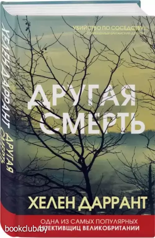 Другая смерть