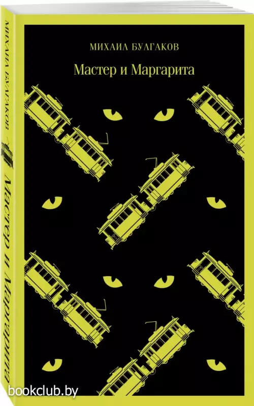 Мастер и Маргарита (2020)