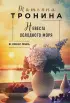 Невеста холодного моря (м) Невеста холодного моря (м)