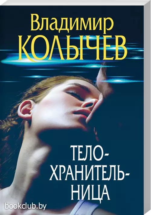 Телохранительница