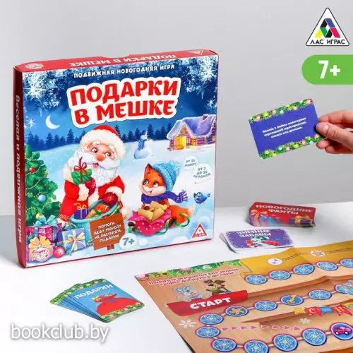 Настольная игра «Подарки в мешке»