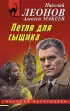 Петля для сыщика Петля для сыщика