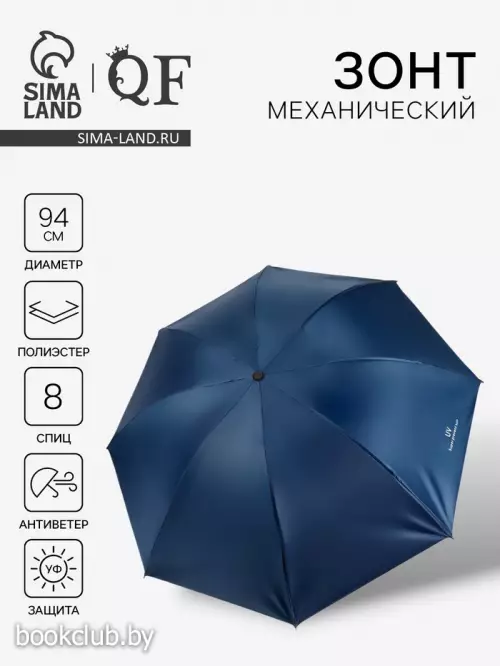 Зонт механический «Однотонный», 4 сложения, 8 спиц, R=47/55 см, d=94 см, синий