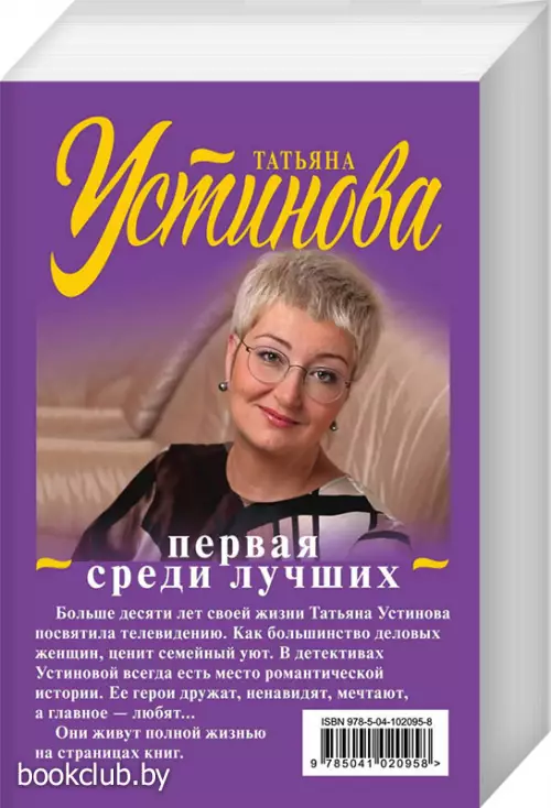 Первая среди лучших (4 книги)