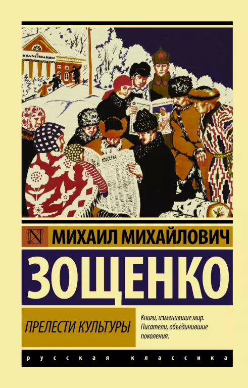 Прелести культуры (АСТ) Прелести культуры (АСТ)