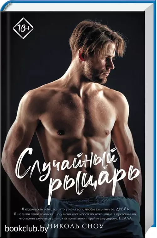 Случайный рыцарь