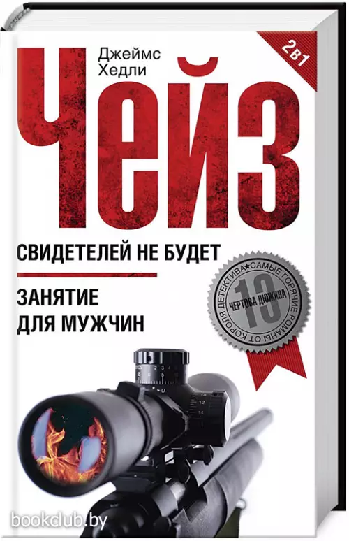 Свидетелей не будет. Занятие для мужчин