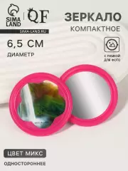 Зеркало d 6,5см пластик МИКС QF 452665
