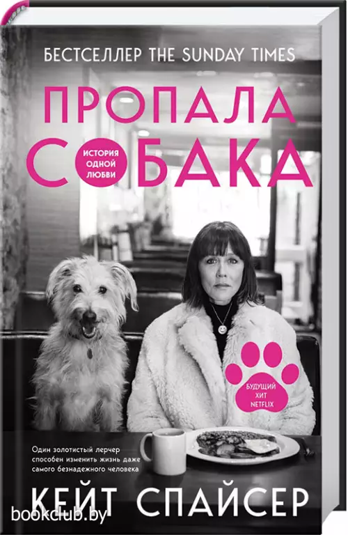 Пропала собака. История одной любви Пропала собака. История одной любви