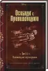 Комплект: Зловещие призраки (выпуск 3) + Последний путь (выпуск 4)