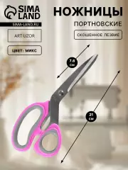 Ножницы портновские, скошенное лезвие, 8х21 см, цвет МИКС