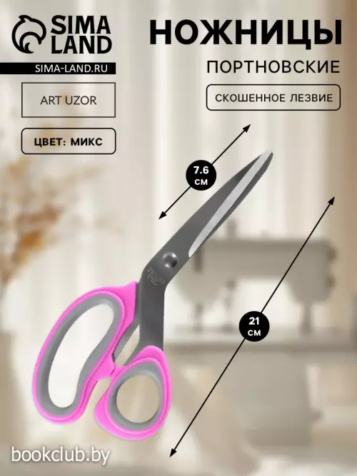 Ножницы портновские, скошенное лезвие, 8х21 см, цвет МИКС