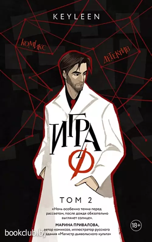 Игра Ф. Том 2