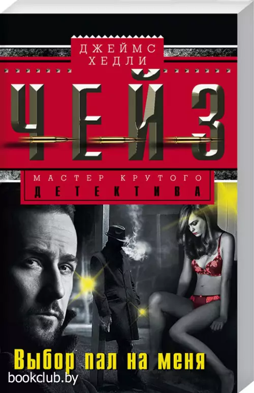 Выбор пал на меня Выбор пал на меня