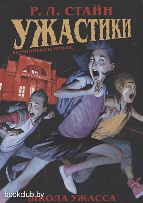 Школа Ужасса