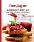 Домашнее варенье и другие сладкие заготовки. Вкусные рецепты, проверенные временем