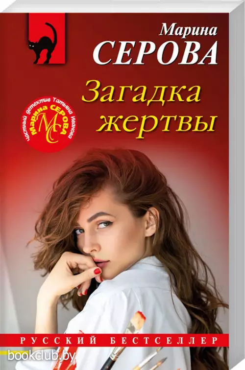  Загадка жертвы