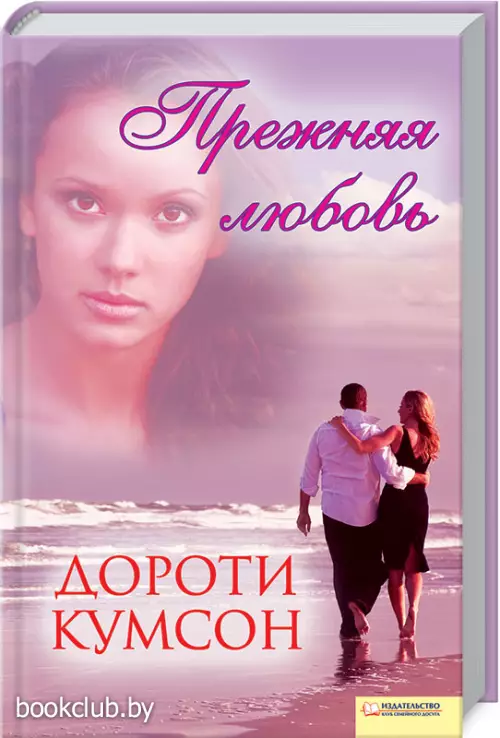 Прежняя любовь