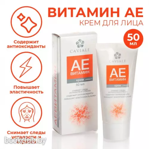 Крем для лица Caviale «Аевитамин», 50 мл