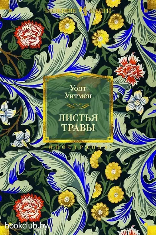 Листья травы