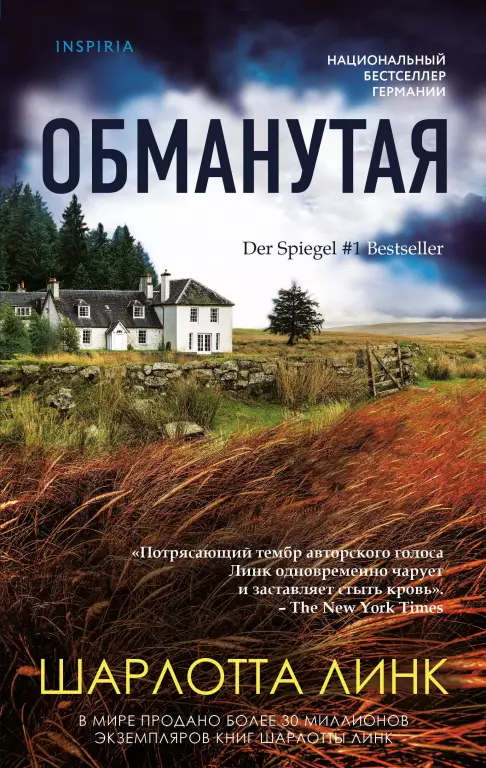 Обманутая (512с.) Обманутая (512с.)