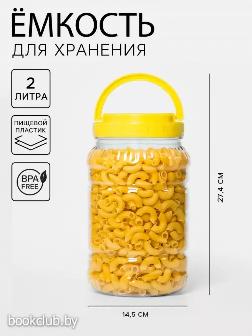 Банка для хранения сыпучих продуктов Альтернатива, 2 л, пластик, МИКС